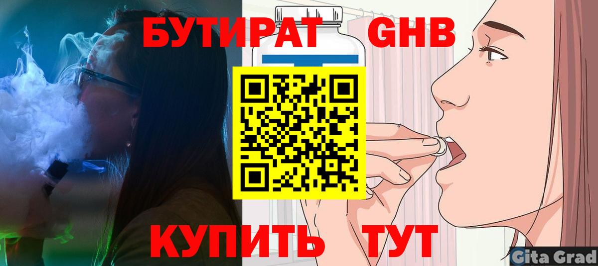 БУТИРАТ  Вход с VPN  Пыть-Ях  Бутират 99% 