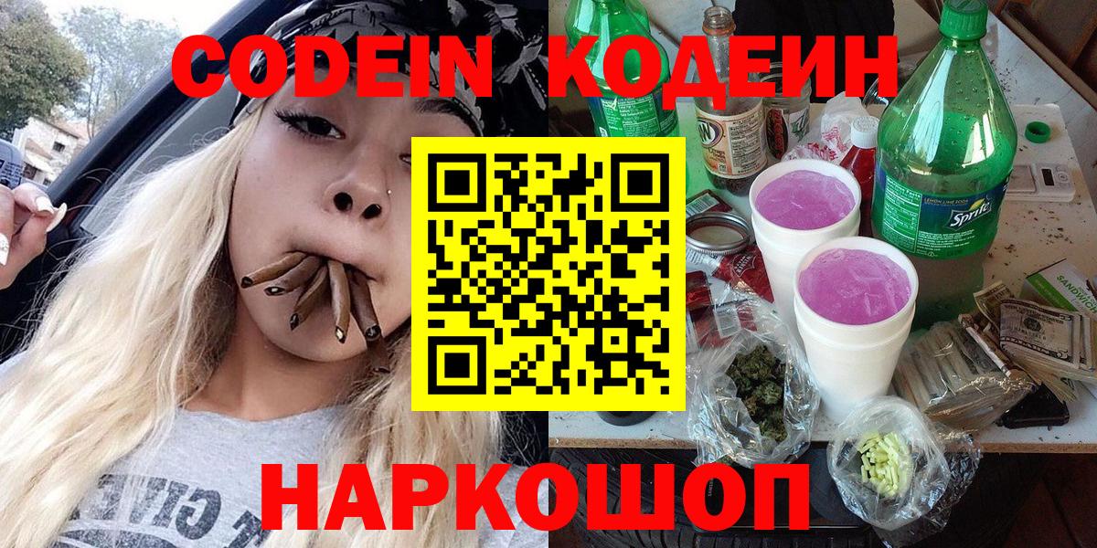 Кодеин Purple Drank  Вход с VPN  Кодеин Purple Drank  Пыть-Ях 