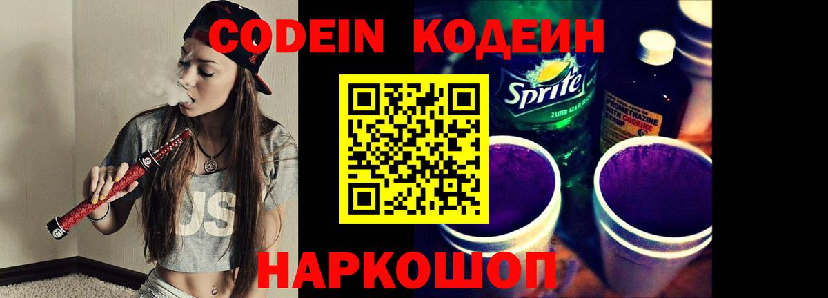 Кодеиновый сироп Lean напиток Lean (лин) Пыть-Ях