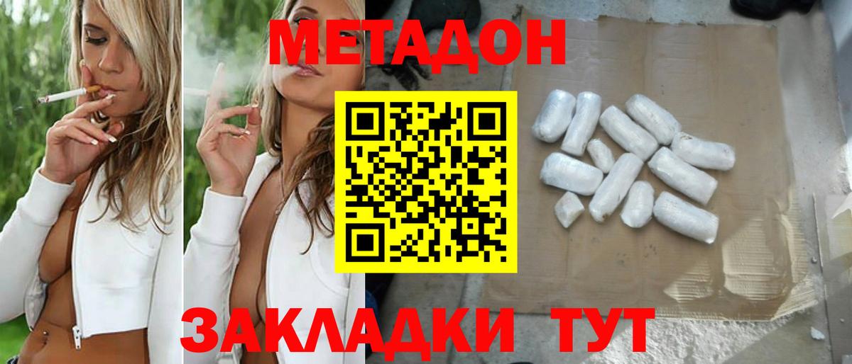 Метадон methadone Пыть-Ях